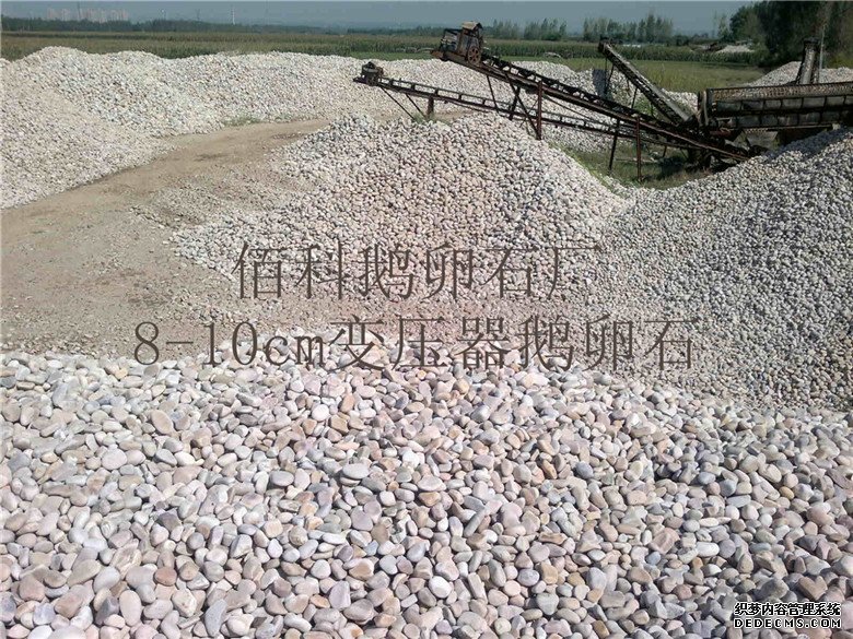 河南鵝卵石濾料廠(chǎng)家哪家強？--鞏義市佰科NO.1